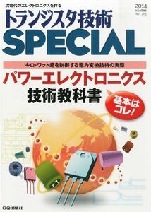 [A11651280]トランジスタ技術 SPECIAL (スペシャル) 2014年 01月号 [雑誌]