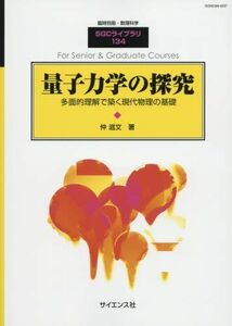 [A12190298]量子力学の探究 2017年 06 月号 [雑誌]: 数理科学 別冊