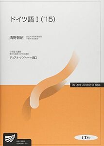 [A01482368]ドイツ語1〈’15〉 (放送大学教材) 清野 智昭