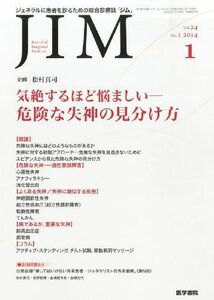 [A11695262]JIM (ジム) 2014年1月号 特集/気絶するほど悩ましい―危険な失神の見分け方