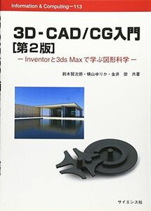 [A01058809]3D-CAD/CG introduction -Inventor.3ds Max... map shape science (Information & Computing). next 