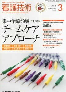 [A01956653]看護技術 2014年 03月号 [雑誌]