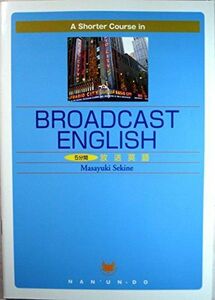 [A11366646]A shorter course broadcast English-5 minute interval broadcast English 