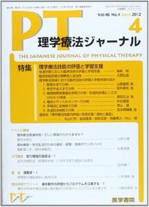 [A01914223]理学療法ジャーナル 2012年 04月号 理学療法技能の評価と学習支援