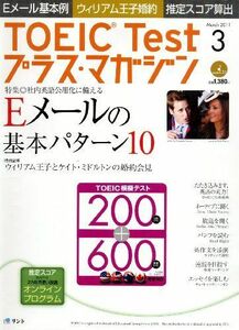 [A01912566]TOEIC Test (トーイック テスト) プラス・マガジン 2011年 03月号 [雑誌] [雑誌]