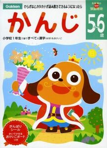 [A11259597]5・6歳 かんじ 学研の頭脳開発 (多湖輝のNEW頭脳開発) 多湖輝