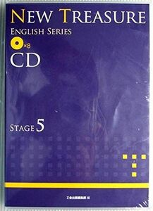 [A11129321]NEW TREASURE ENGLISH SERIES CD8枚 [CD-ROM] Z会