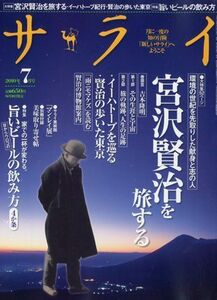 [A01885529]サライ 2010年 07月号 [雑誌]