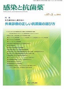 [A01886457]感染と抗菌薬 Vol.17 No.2 2014: 特集:もう迷わない，困らない 外来診療の正しい抗菌薬の選び方 渡辺 彰、 斧