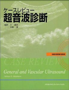 [A11375217]ケースレビュー超音波診断 (CASE REVIEW SERIES) ウィリアム・D. ミドルトン、 Middleton，Will