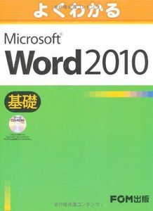 [A01168386] good understand Microsoft Word 2010 base data CD-ROM attaching [ large book@] Fujitsu ef*o-* M 