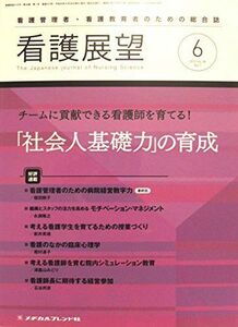 [A01999105]看護展望 2013年 06月号 [雑誌]