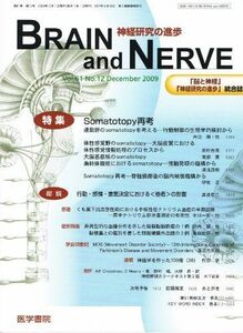 [A01410175]BRAIN AND NERVE (ブレイン・アンド・ナーヴ) - 神経研究の進歩 2009年 12月号 [雑誌]