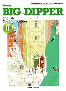 [A11254809]改訂版　BIG DIPPER English Communication II　［教番：コII/341］ [文庫] 数研出版
