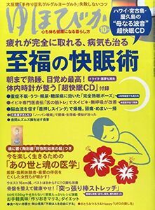 [A11387388]ゆほびか 2015年 10 月号 [雑誌]