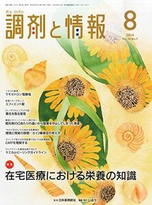 [A01251815]調剤と情報 2014年 08月号 [雑誌] [雑誌]