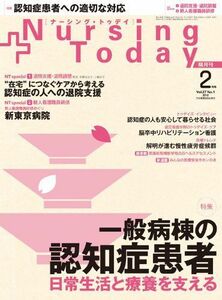 [A01828678]Nursing Today (ナーシングトゥデイ) 2012年 02月号 [雑誌] [雑誌]