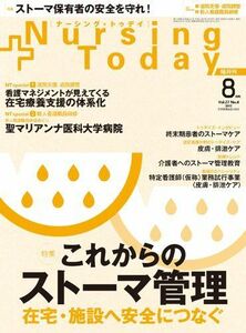 [A01998957]Nursing Today (ナーシングトゥデイ) 2012年 08月号 [雑誌]