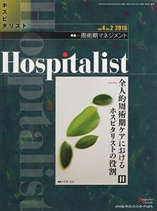 [A12115921]Hospitalist(ホスピタリスト) Vol.4 No.2 2016(特集:周術期マネジメント) [雑誌] 平岡栄治