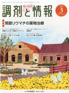 [A11070525]調剤と情報 2013年 03月号 [雑誌] [雑誌]