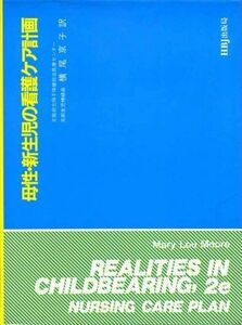 [A11390297]母性・新生児の看護ケア計画 Moore，Mary Lou; 京子， 横尾