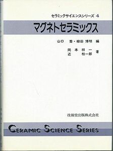 [A01808462] магнето керамика ( керамика наука серии ) Okamoto . один ; близко багряник японский один .