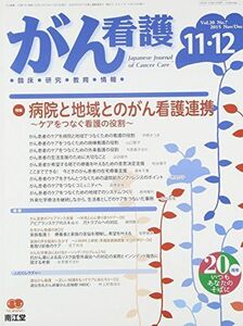 [A01484174]がん看護 2015年 11 月号 [雑誌]