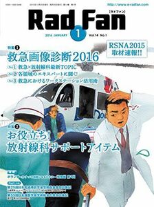 [A11198255]Rad Fan 14ー1 特集:救急画像診断2016 お役立ち!放射線科サポートアイテ [大型本]