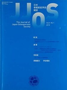 [A12121467]日本骨粗鬆症学会雑誌 JJOS The Journal of Japan Osteoporosis Society Vol.4