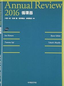 [A12179090]Annual Review 循環器〈2016〉 [単行本] 一成， 小室、 勉， 佐地、 隆造， 坂田; 隆史， 赤阪