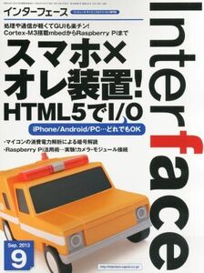 [A12004534]Interface (インターフェース) 2013年 09月号 [雑誌]