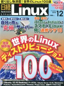 [A11217304] Nikkei Linux (linaks) 2012 year 12 month number [ magazine ] Nikkei Linux