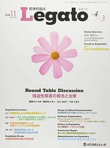 [A11491842]精神科臨床Legato Vol.4 No.3(2018 強迫性障害の概念と治療 「精神科臨床Legato」編集委員会