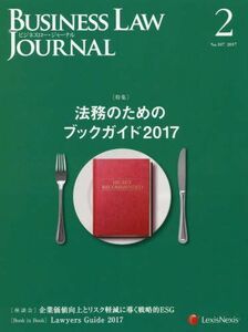 [A11516018]Business Law Journal(ビジネスロージャーナル) 2017年 02 月号 [雑誌]