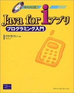 [A11692229]Java for i Appli programming introduction .....