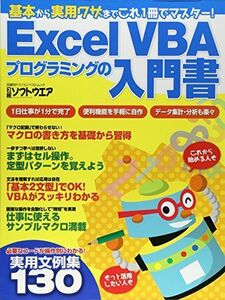 [A11863334]Excel VBA programming. manual ( Nikkei BP personal computer the best Mucc ) Nikkei software 