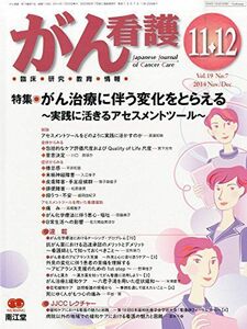 [A01155207]がん看護 2014年 11月号 [雑誌] [雑誌]