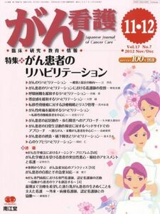 [A01843999]がん看護 2012年 11月号 [雑誌]