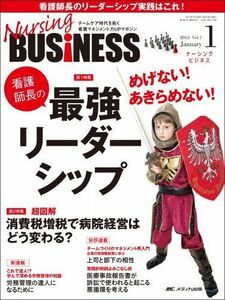 [A01964154]Nursing BUSiNESS no. 7 volume 1 number (2013 1).. not!. fine clothes . not! nursing . length. strongest Leader sip[ large book@]