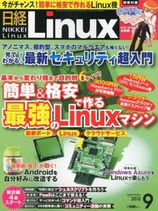 [A11217302] Nikkei Linux (linaks) 2012 year 09 month number [ magazine ] Nikkei Linux