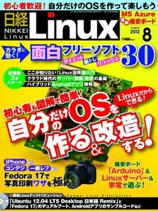 [A11217301] Nikkei Linux (linaks) 2012 year 08 month number [ magazine ] Nikkei Linux