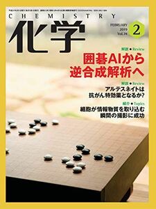 [A11614551]化学 2019年 02月号 [雑誌] [雑誌]