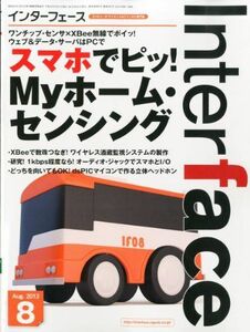 [A01777201]Interface (インターフェース) 2013年 08月号 [雑誌]