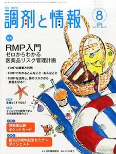 [A11066090]調剤と情報 2015年 08 月号 [雑誌]