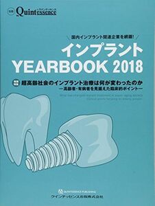 [A11550633]インプラント YEARBOOK 2018 (別冊ザ・クインテッセンス) クインテッセンス出版