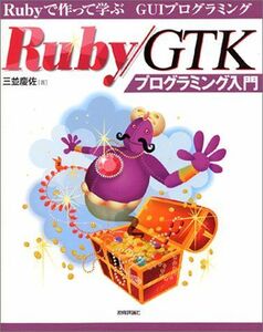 [A01084313]Ruby/GTK программирование введение три средний ..