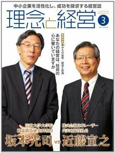 [A11056389]月刊「理念と経営」 2012年4月号