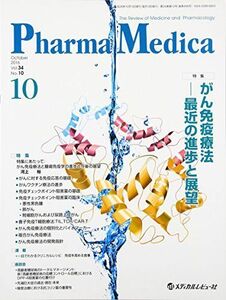 [A12198633]Pharma Medica 34ー10―The Review of Medicine an 特集:がん免疫療法