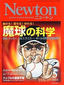 [A01557936]Newton(ニュートン) 2015年 05 月号 [雑誌]