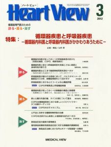 [A01910047]Heart View (ハート ビュー) 2012年 03月号 [雑誌]